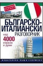 Българско-италиански разговорник