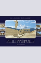Филипопол (PHILIPPOPOLIS - луксозен албум на английски език)