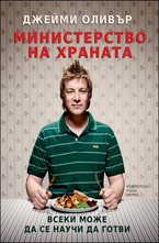 Министерство на храната