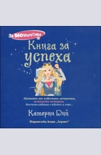 Книга за успеха