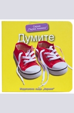 Думите (Първа книжка)