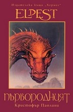 Първородният