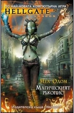 Магическият ръкопис