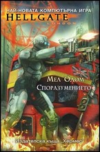 Споразумението