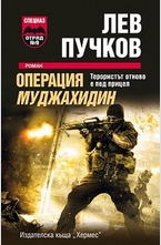 Операция Муджахидин