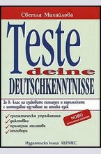 Teste deine DEUTSCHKENNTNISSE - тестове по немски език за 8 клас