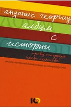 Албум с истории