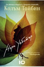 Нора Уебстър