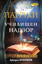 Училищен надзор