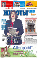 Животът днес- брой 6/2012