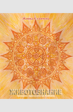 Животознание