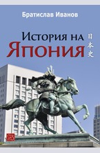 История на Япония