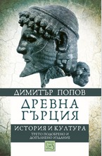 Древна Гърция