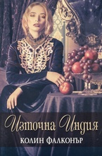 Източна Индия