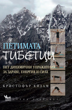 Петимата тибетци