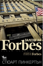 Залезът на Forbes