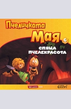 Спяща пчелекрасота