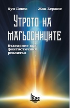 Утрото на магьосниците