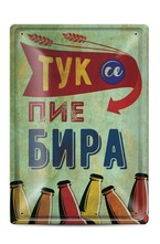 Метална табелка - A4 - Тук се пие бира