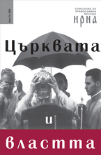 Мирна - брой 14