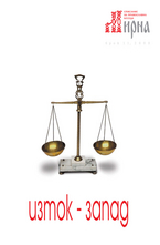 Мирна - брой 11