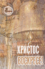 Мирна - брой 22