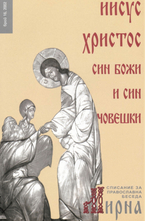 Мирна - брой 16