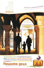 Мирна - брой 26