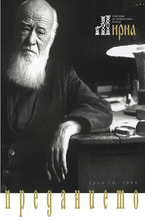 Мирна - брой 10