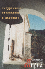 Мирна - брой 17