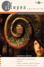 Мирна - брой 30