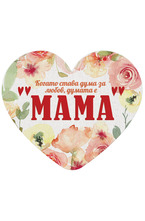 Табелка-картичка - код:A - Мама