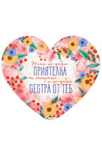 Табелка-картичка - код:A - Няма по-добра приятелка от сестрата и по-добра сестра от теб