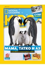 National Geographic KIDS - брой 01-02/2020