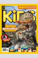 National Geographic KIDS България - брой 4/2015