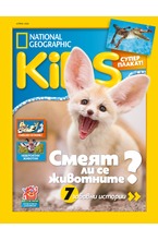 National Geographic KIDS - брой 04/2020