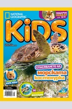 National Geographic KIDS България - брой 5/2015