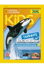 National Geographic KIDS - брой 6/2019