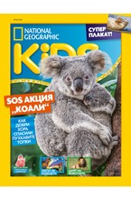 National Geographic KIDS - брой 07/2020