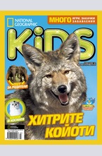 National Geographic KIDS България - брой 8/2015