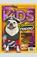 National Geographic KIDS България - брой 9/2015