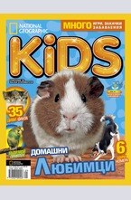 National Geographic KIDS България - брой 10/2015
