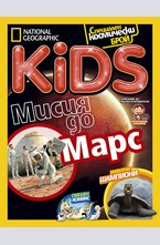 National Geographic KIDS България - брой 10/2016
