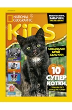 National Geographic KIDS - брой 10/2019
