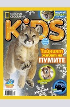 National Geographic KIDS България - брой 11/2015