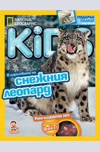 National Geographic KIDS България - брой 11/2016