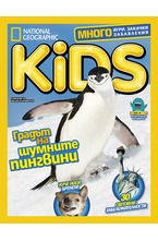 National Geographic KIDS - брой 11/2017