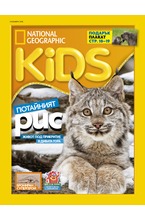National Geographic KIDS - брой 11/2018