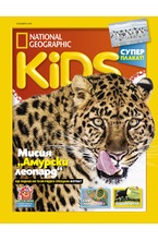 National Geographic KIDS - брой 11/2019