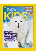 National Geographic KIDS - брой 12/2018